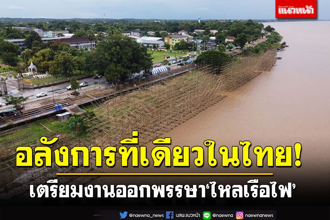 อลังการที่เดียวในไทย! ออกพรรษา'ไหลเรือไฟ' จากกระป๋องกาแฟ-สู่ตะเกียงเรือไฟ
