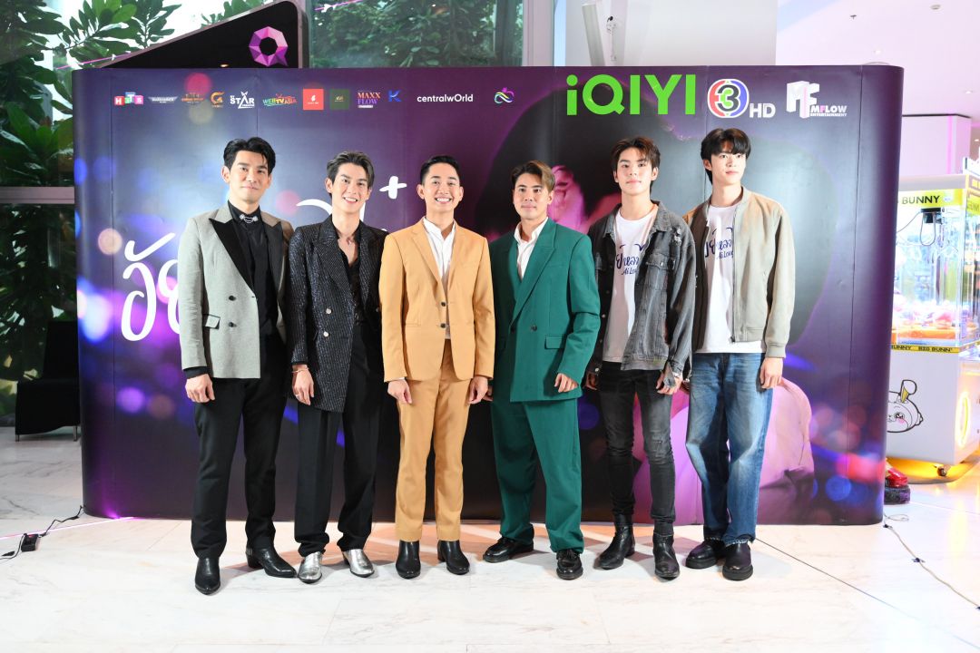 'M Flow Entertainment'จับมือ'iQIYI'(อ้ายฉีอี้) แถลงข่าวเปิดตัวซีรีส์วายเรื่องใหม่สุดปัง'อัยย์หลงไน๋'(AiLongNhai)