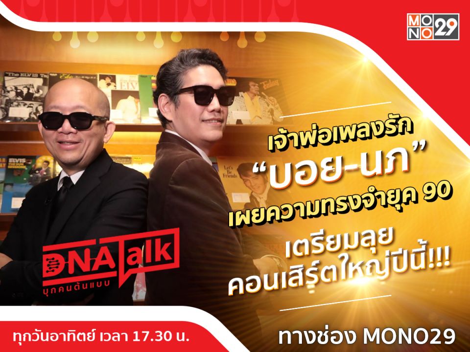 'บอย-นภ'มีวันนี้เพราะยุค 90 อัดอั้นมา 3 ปี เตรียมลุยคอนเสิร์ตยาว 8 ชั่วโมง