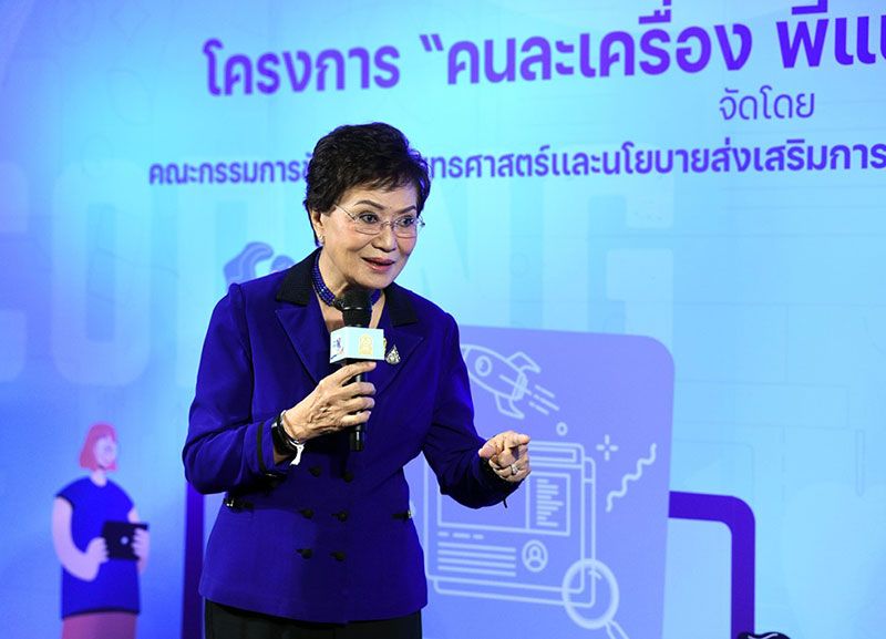 คุณหญิงกัลยา หนุนบริจาคอุปกรณ์ไอที คาดหวังเด็กขาดแคลนมีใช้ทุกคน