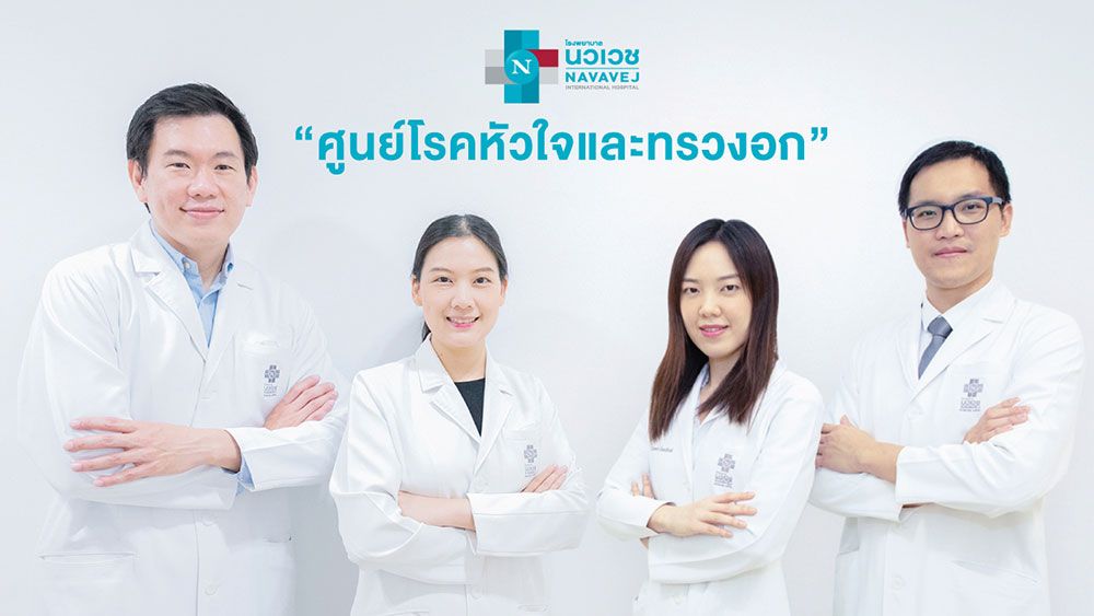 ‘วันหัวใจโลก’โรงพยาบาลนวเวชแนะดูแลสุขภาพหัวใจก่อนป่วย