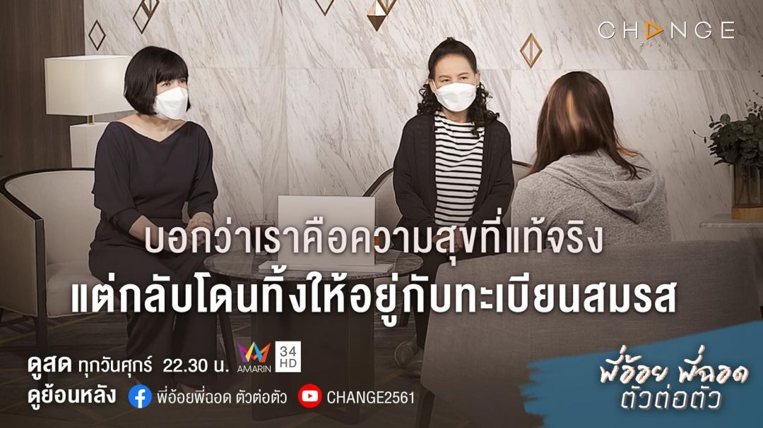 'CHANGE2561' คว้ารางวัล Best Factual Presenter จากรายการ'พี่อ้อยพี่ฉอดตัวต่อตัว'