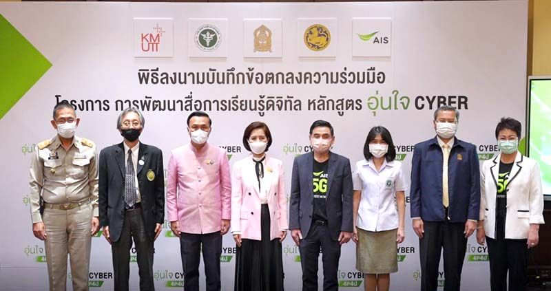 เปิดตัวหลักสูตรการเรียนรู้ ‘อุ่นใจไซเบอร์’  สร้างภูมิคุ้มกันเด็กไทยท่องโลกออนไลน์ปลอดภัย