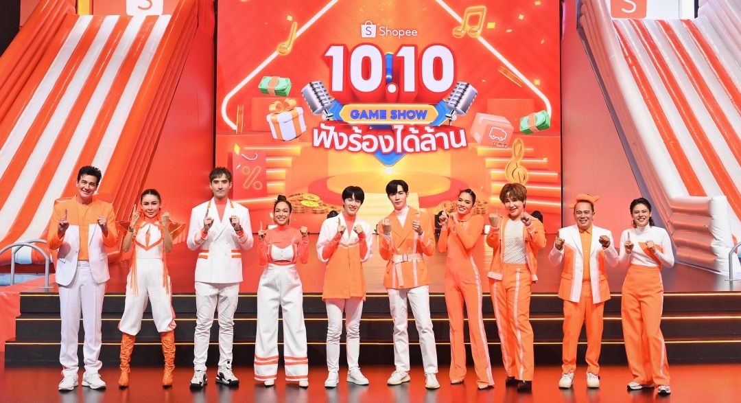 'Shopee 10.10 Game Show ฟังร้องได้ล้าน'