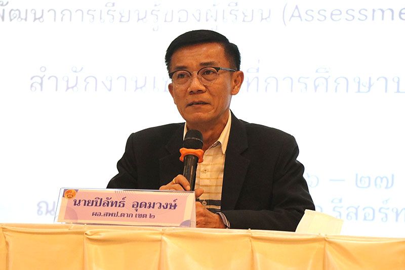 สพป.ตาก เขต 2 อบรมครูแกนนำวิชาการ  ขับเคลื่อนวางแผนพัฒนาคุณภาพการศึกษา