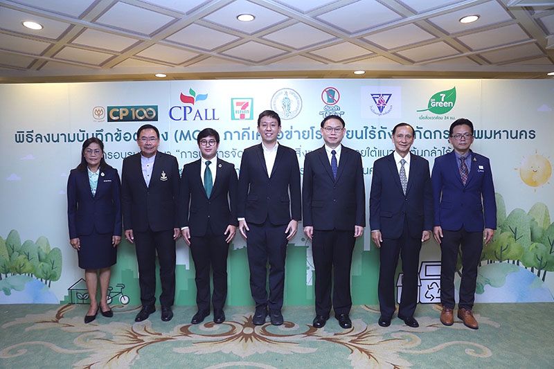 ซีพี ออลล์-เซเว่นฯ ผนึก กรุงเทพมหานคร  ดึง 437 โรงเรียน ร่วม‘ภาคีโรงเรียนไร้ถัง’