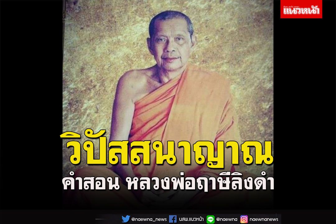 ถ้าเจริญสมถะต้องจับอารมณ์ฌาน เจริญวิปัสสนาญาณต้องจับอารมณ์พระโสดาบัน