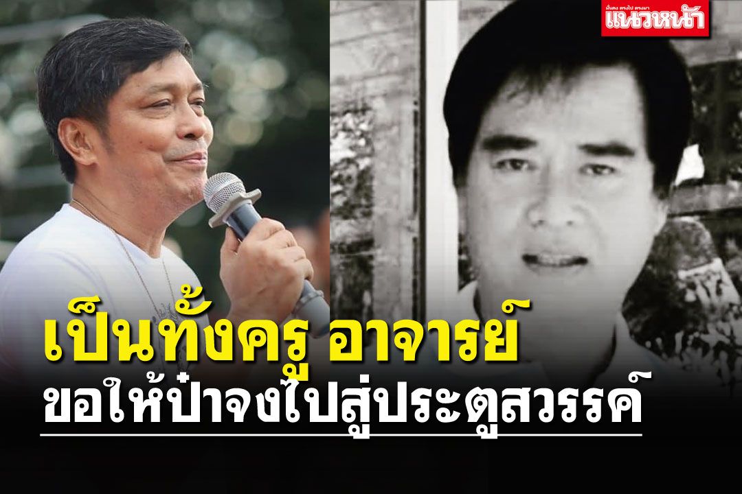 คนในวงการสุดเศร้าไว้อาลัย'เด่น ดอกประดู่' เตรียมทำพิธีรดน้ำศพ 16.00 วันนี้