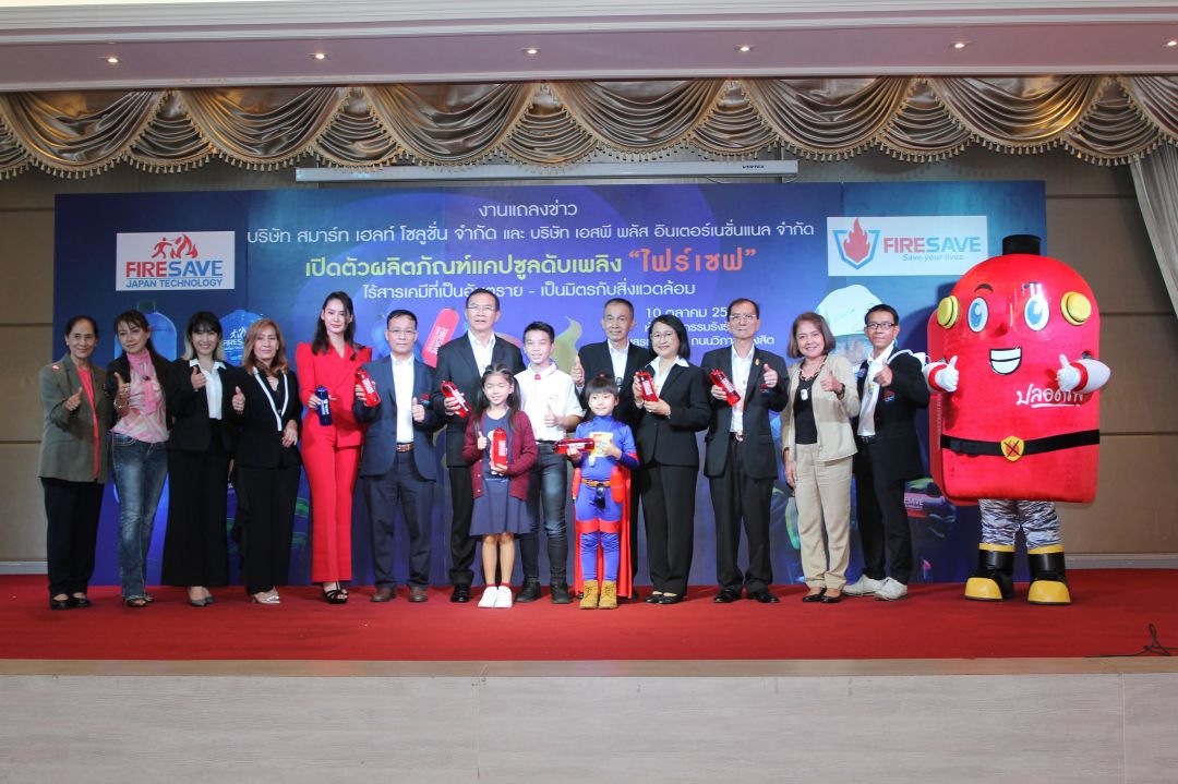 'มะนาว-น้องมะลิ'แท็คทีมส่งเสริมความปลอดภัย  ร่วมงานเปิดตัวแคปซูลดับเพลิง 'ไฟร์เซฟ'(FIRESAVE)