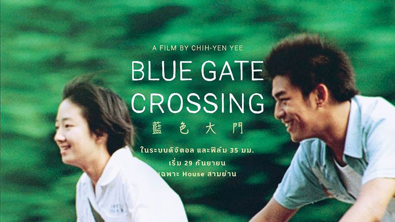 20 ปีผ่านไป ‘BLUE GATE CROSSING’ หนึ่งในหนังวัยรุ่นจากเอเชียที่ดีที่สุด