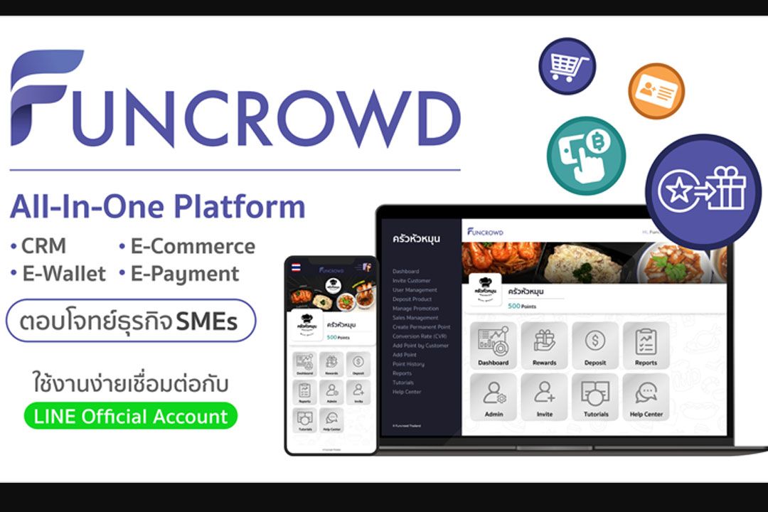 เปิดตัว Funcrowd ระบบจัดการร้านค้า All-In-One ครบทุกฟังก์ชั่นในแพลตฟอร์มเดียว