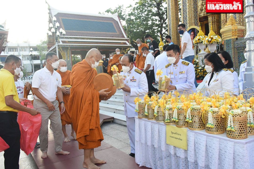 'มหาดไทย'ตักบาตรถวายพระราชกุศลและพิธีวางพวงมาลา เนื่องในวันคล้ายวันสวรรคต