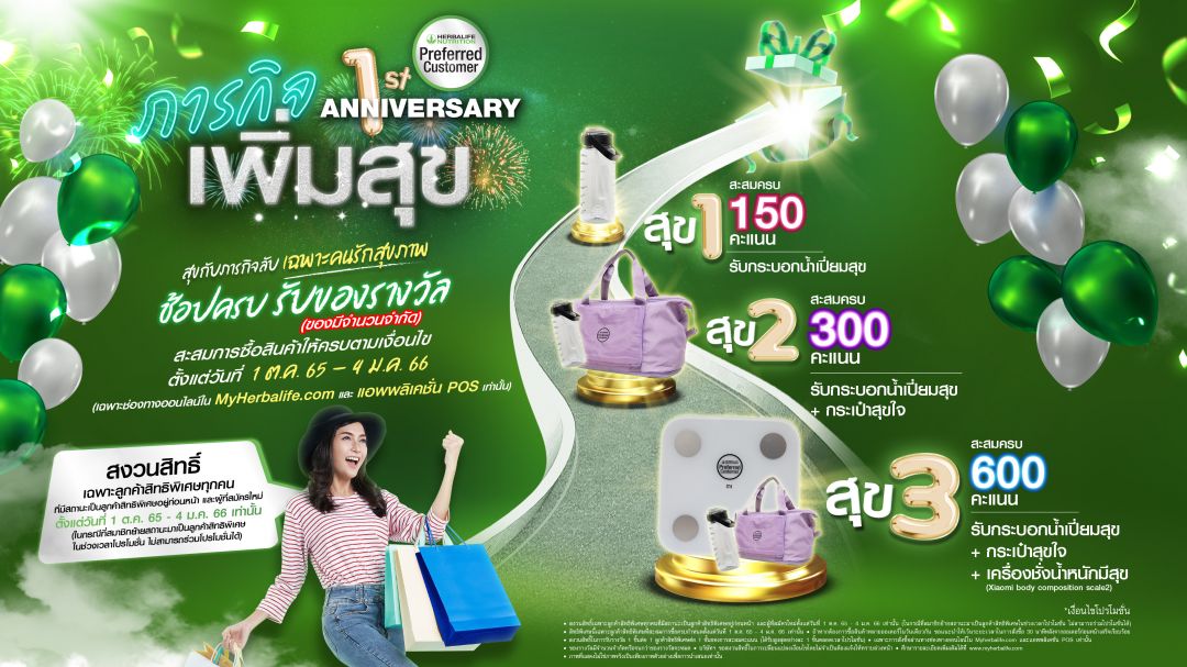 เฮอร์บาไลฟ์ นิวทริชั่น ประเทศไทยเปิดตัวแคมเปญ 'ภารกิจเพิ่มสุข'