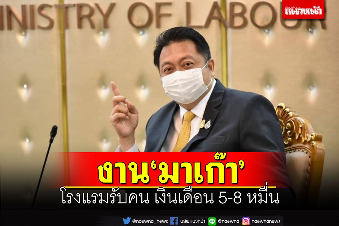 ด่วนเลย!รับสมัครกุ๊ก บาร์เทนเดอร์ เสิร์ฟ’ทำงานมาเก๊า เงินเดือน 5-8 หมื่นบาท