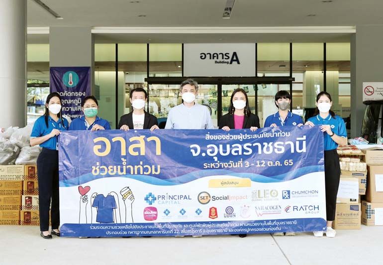 โครงการ ‘อาสาช่วยน้ำท่วม’  นำสิ่งของช่วยผู้ประสบภัย จ.อุบลราชธานี
