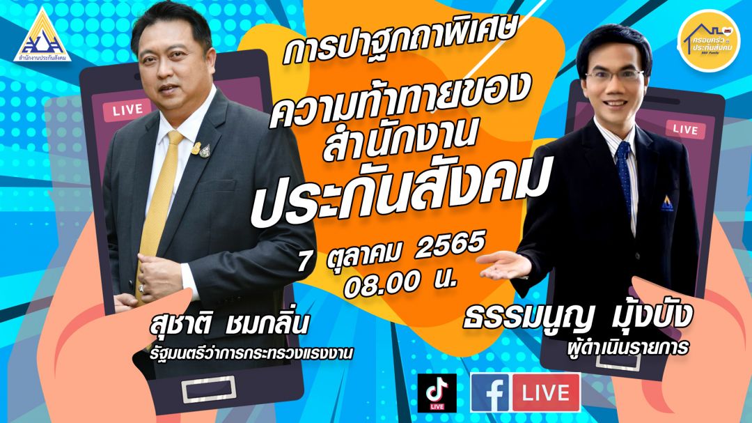 พ.ร.บ.ประกันสังคม 3 ขอ