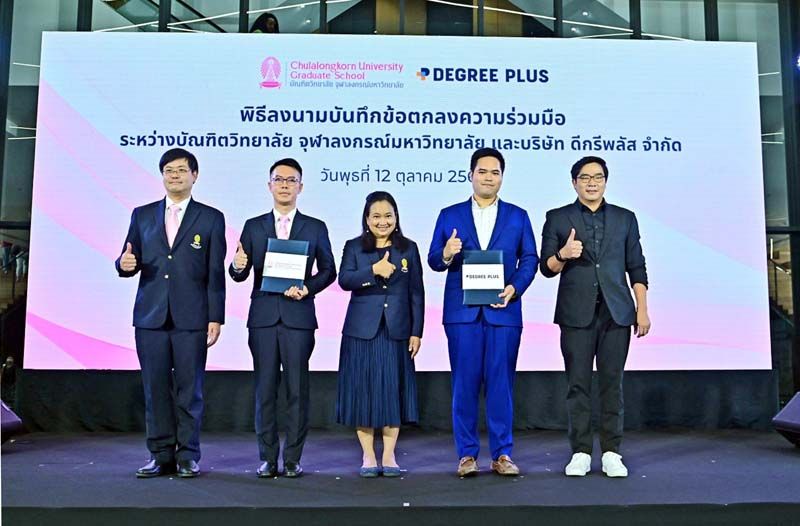 จุฬาฯ ร่วมกับ Degree Plus  เปิดหลักสูตรการศึกษาตลอดชีวิต