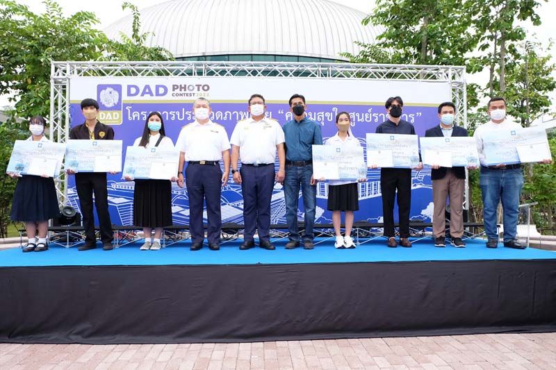 DAD มอบรางวัลการประกวดภาพถ่าย‘ความสุขในศูนย์ราชการ’