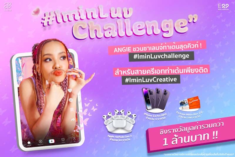 ดาว TikTok เตรียมปล่อยพลัง!!  ‘แองจี้’ ชวนทำ Challenge ‘I’m in Luv’ ชิงรางวัล 1 ล้านบาท