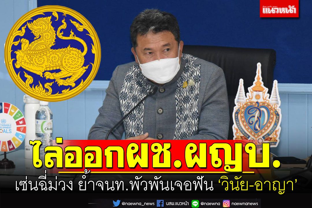 ปลัดมท.’ เผยไล่ออก ‘ผู้ช่วยผู้ใหญ่บ้าน’ เซ่นฉี่ม่วง เอี่ยวยาเสพติด