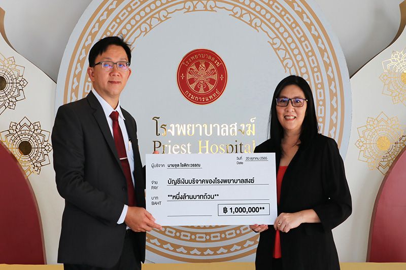 รพ.สงฆ์ รับมอบเงินบริจาคสมทบกองทุนฯ