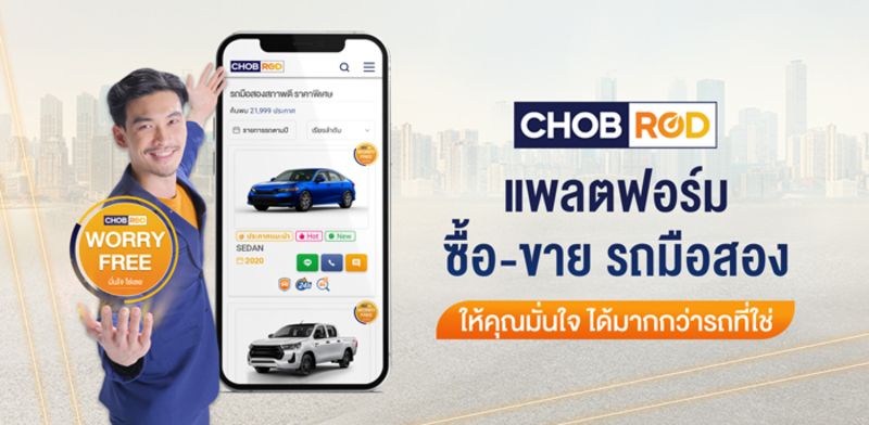 Chobrod.com เพิ่มประสบการณ์ใหม่ในการซื้อ-ขายรถมือสอง ด้วยมาตรฐาน “CHOBROD WORRY FREE”