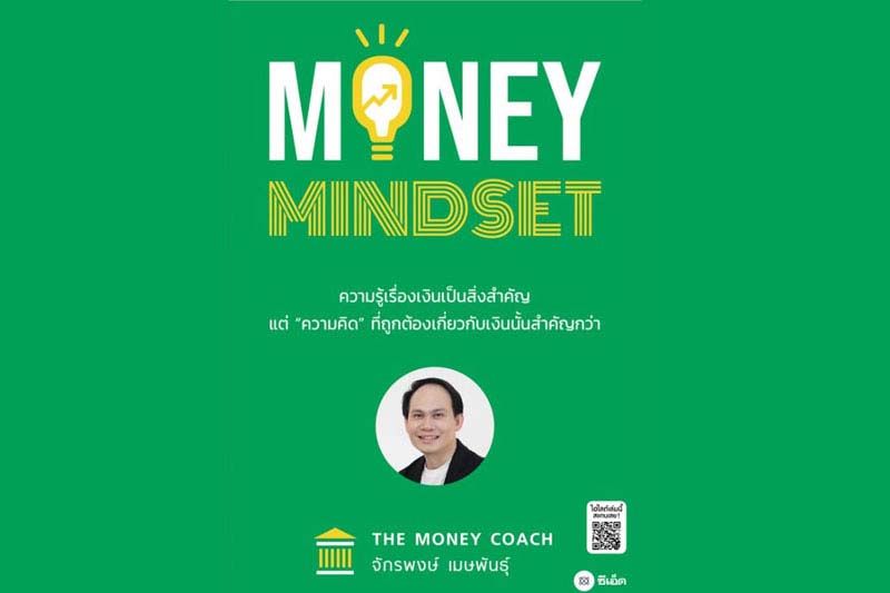 หนังสือเด่น : หลักคิดด้านการเงินเล็กๆ แต่สำคัญ  ผลักดันสู่ความสำเร็จทางการเงิน