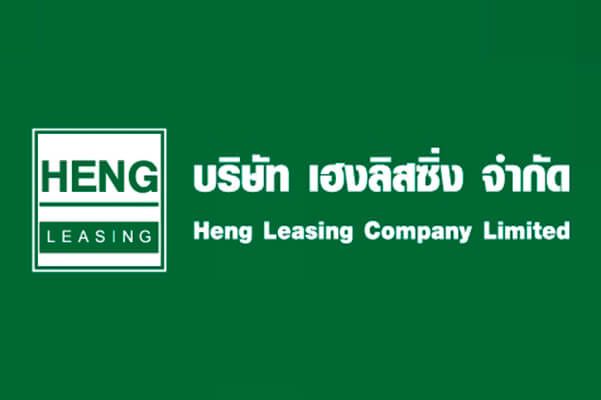 กฎใหม่‘สคบ.’ไม่กระทบ  ‘HENG’มั่นใจพอร์ตสินเชื่อโต30%