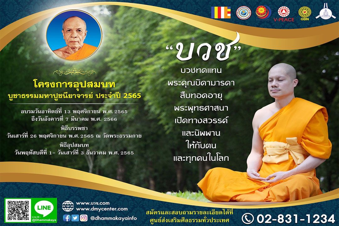 ‘วัดพระธรรมกาย’จัดบวชบูชา แทนคุณบิดามารดา 3,000 รูป