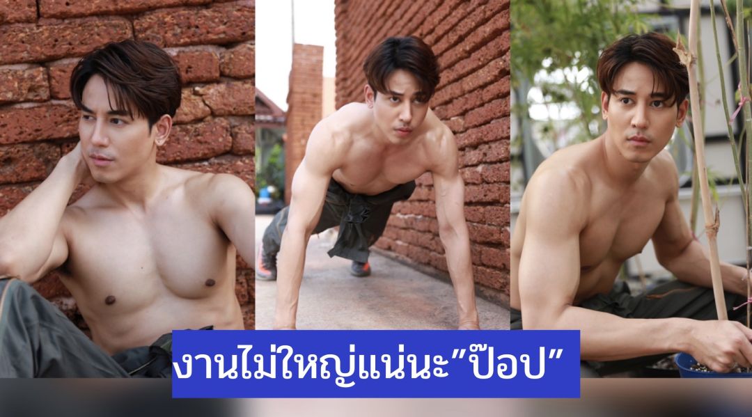 'ป๊อป ฐากูร'ขวัญใจเพศเดียวกันปล่อยทีเด็ด น้ำหมากกระจาย