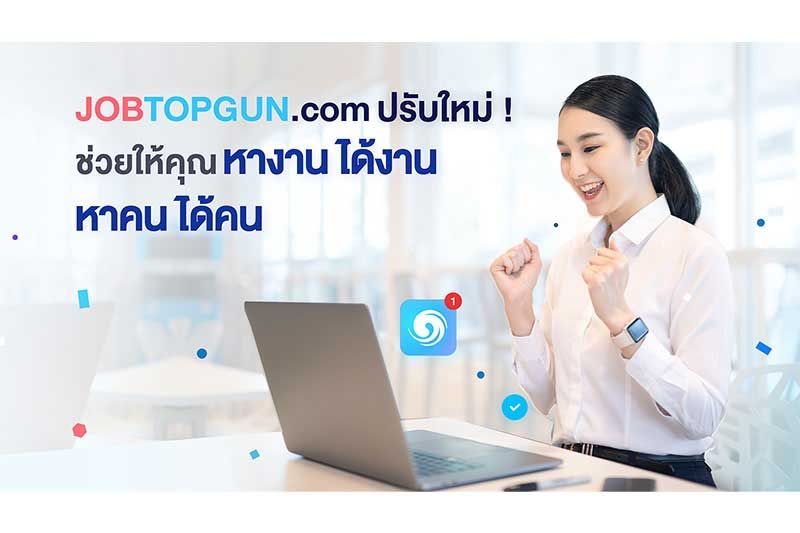 JOBTOPGUN All-New Experience ให้คุณหางานได้งาน หาคนได้คน แบบง่ายกว่าที่เคย