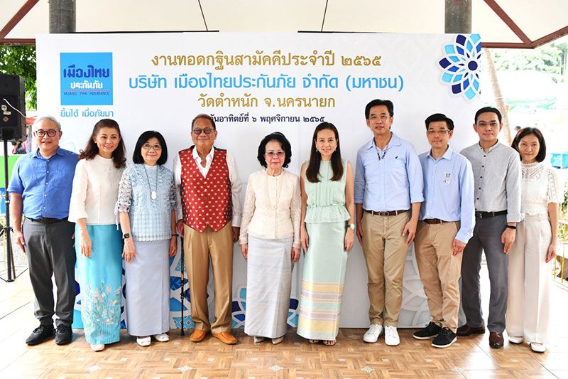 เมืองไทยประกันภัย ถวายผ้ากฐิน ประจำปี 2565