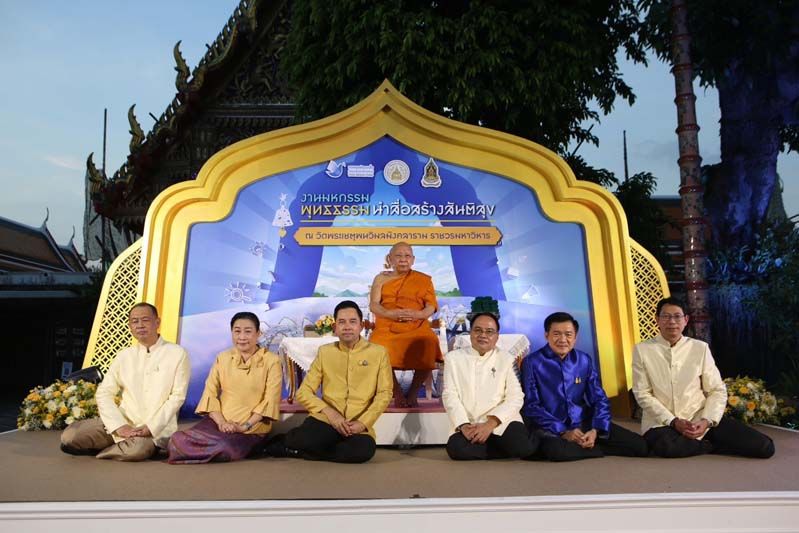 กองทุนสื่อ เปิดงาน 'มหกรรมพุทธธรรมนำสื่อสร้างสันติสุข' ชวนท่องโลกพระพุทธศาสนา เข้าถึงคำสอนนำไปใช้ในชีวิต