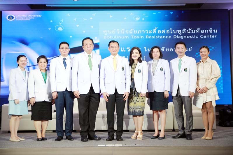 ‘ศิริราช’เปิดตัวศูนย์วินิจฉัยภาวะดื้อต่อโบทูลินัมท็อกซิน
