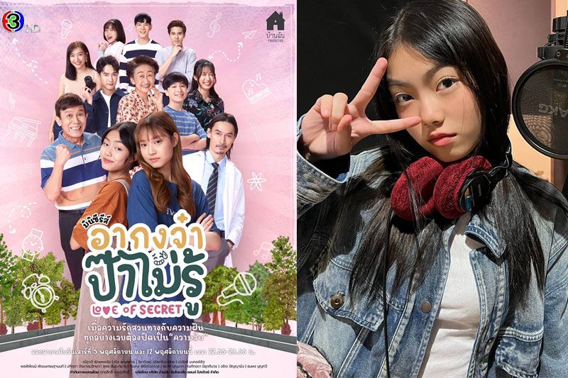 'ฮ๋วง ณัฐวดี'ปลื้มร้องเพลง เพลงประกอบมินิซีรีส์ ‘อากงจ๋า...ป๊าไม่รู้’