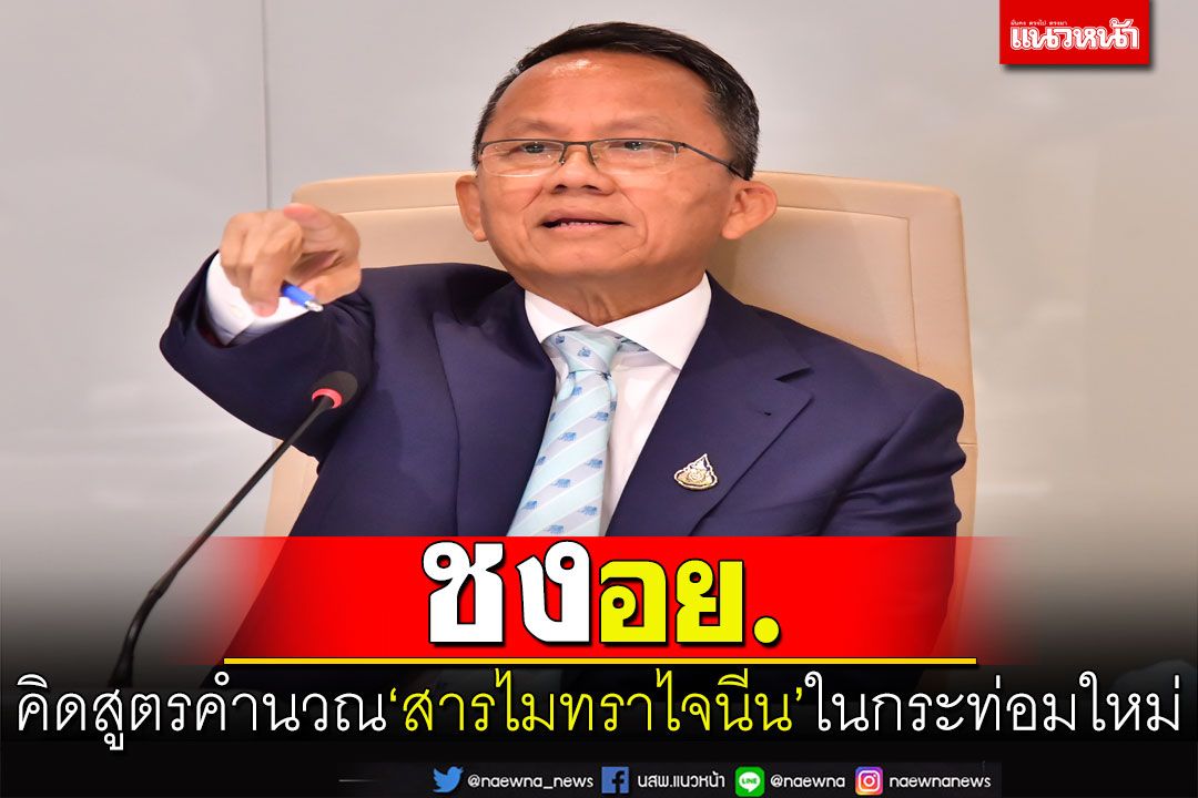 ‘สมศักดิ์’ชงอย.คิดสูตรคำนวณ ‘สารไมทราไจนีน’ในกระท่อมใหม่