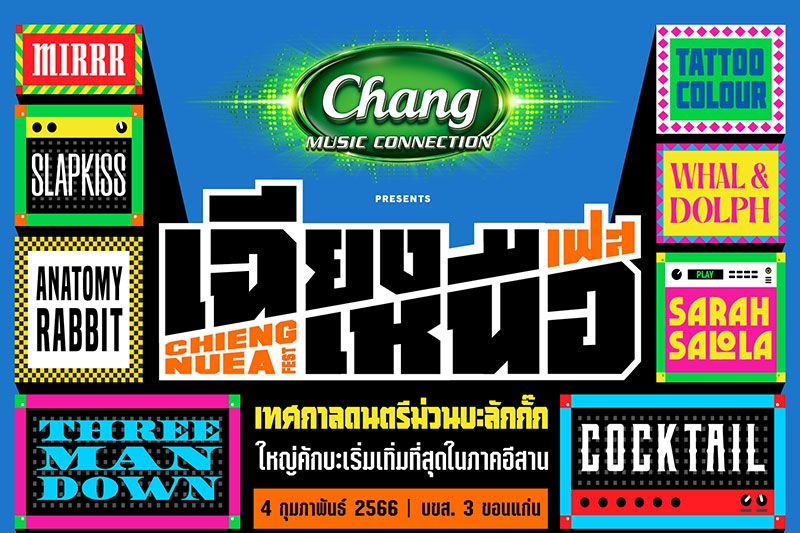 ‘GMM SHOW’ ปักหมุดเทศกาลดนตรีใหม่  Chang Music Connection presents 'เฉียงเหนือเฟส'