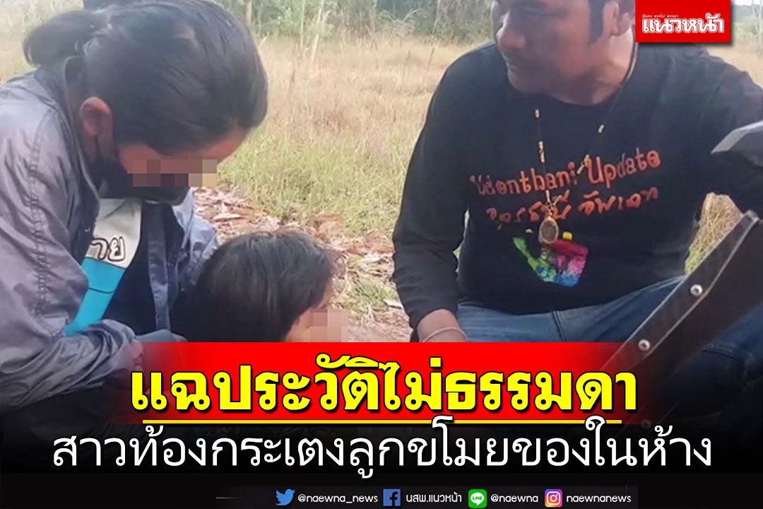 ชาวบ้านแฉ! ประวัติไม่ธรรมดา สาวท้องกระเตงลูกขโมยของในห้าง