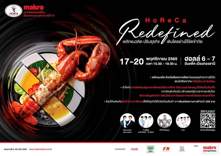 เริ่มแล้ว ‘แม็คโคร โฮเรก้า’ ครบเครื่องเรื่องอาหารและอุปกรณ์