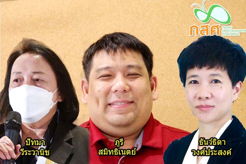 ‘กสศ.’ชวนสถาบันการศึกษาสายอาชีพ  ยื่นข้อเสนอทุนหนุนเด็กด้อยโอกาสได้เรียน