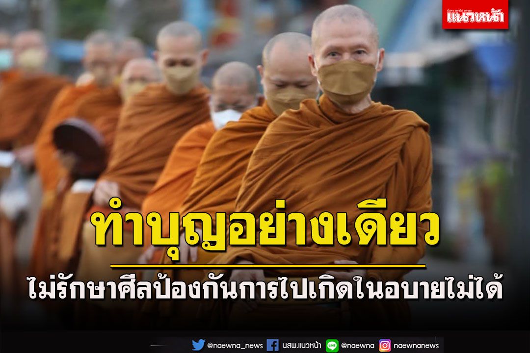 มนุษย์นี้เราต้องรักษาศีล ๕ กันให้ได้ ถ้าเราไม่รักษาศีล ๕ แล้วใจมันจะลงต่ำ