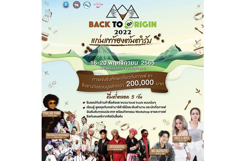 ททท. ชวนเที่ยวงาน 'Back to Origin 2022'