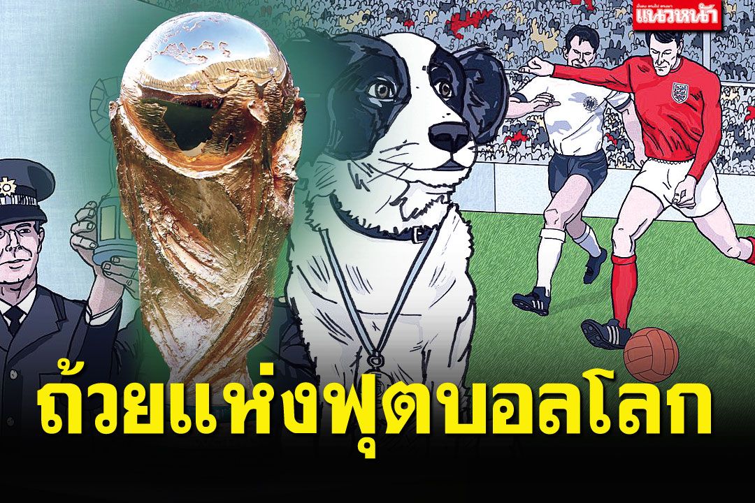 ถ้วยแห่งฟุตบอลโลก