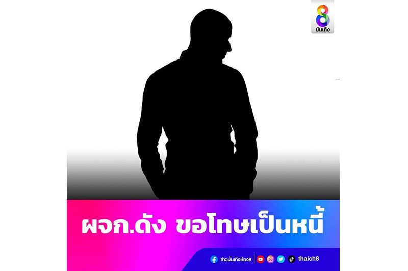 'เพจข่าวบันเทิงช่อง8'ชื่นมื่นหลังลงข่าวร้องทุกข์ ผู้จัดการดังนิรนาม ยอมคืนเงินแล้ว!!