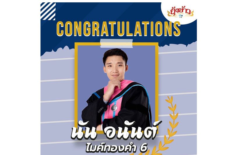 'นัน'คว้าปริญญาให้ครอบครัวอาศัยไพรพนาสำเร็จ!