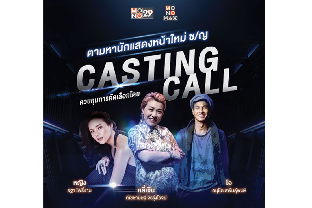 ‘หญิง-รฐา’ ขอร่วมตัดสิน! เรียลิตี้สุดแซ่บ ‘ฮอต ยัง สตาร์ อันบ๊อกซ์’