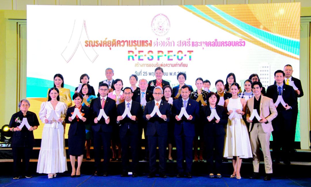 พม.จัดงานรณรงค์ยุติความรุนแรงต่อเด็ก สตรี และบุคคลในครอบครัว