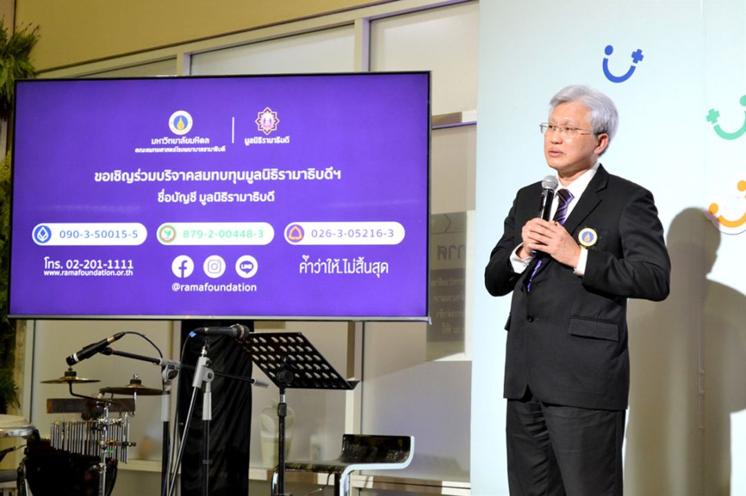 มูลนิธิรามาธิบดีฯ ชวนคนไทยส่งมอบความสุขให้แก่ผู้ป่วย ผ่านแคมเปญ ‘ความสุขจากการให้...ไม่สิ้นสุด’ ส่งท้ายปี