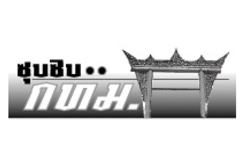 ซุบซิบกทม. : 29 พฤศจิกายน 2565