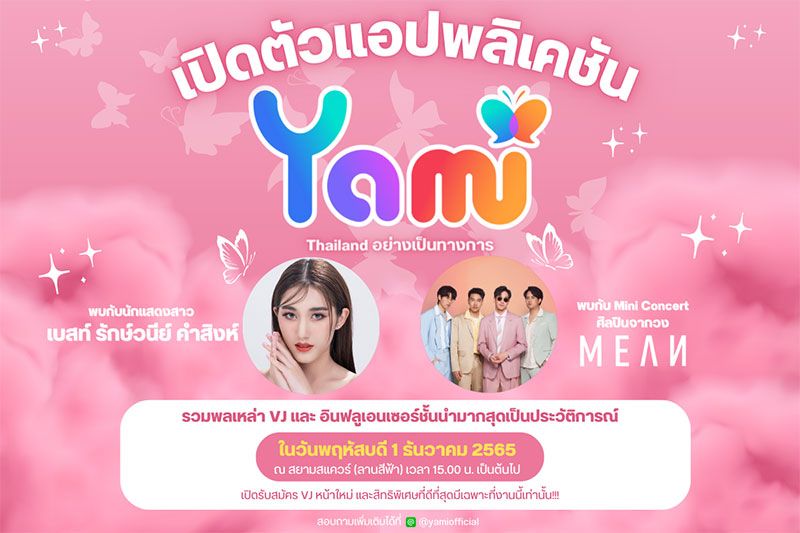 ไททัน แคปปิตอลฯ ชวนเปิดประสบการณ์ใหม่กับYAMI Appสีสันแห่งการ Live